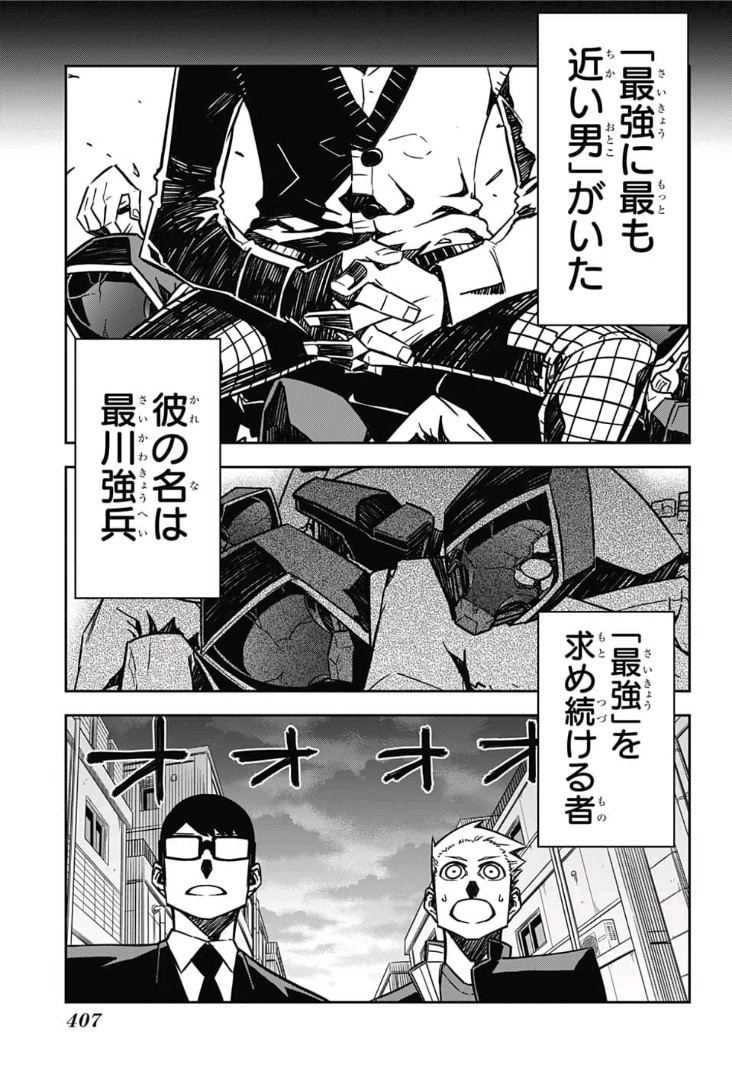 Sougou Jikan Jigyou Kaisha Daihyou Torijimariyaku Kaichou Senzoku Hisho Tanaka Seiji Chapter 11 17ページ