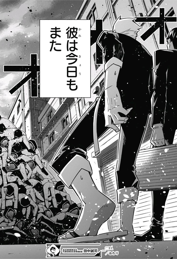 Sougou Jikan Jigyou Kaisha Daihyou Torijimariyaku Kaichou Senzoku Hisho Tanaka Seiji Chapter 11 18ページ