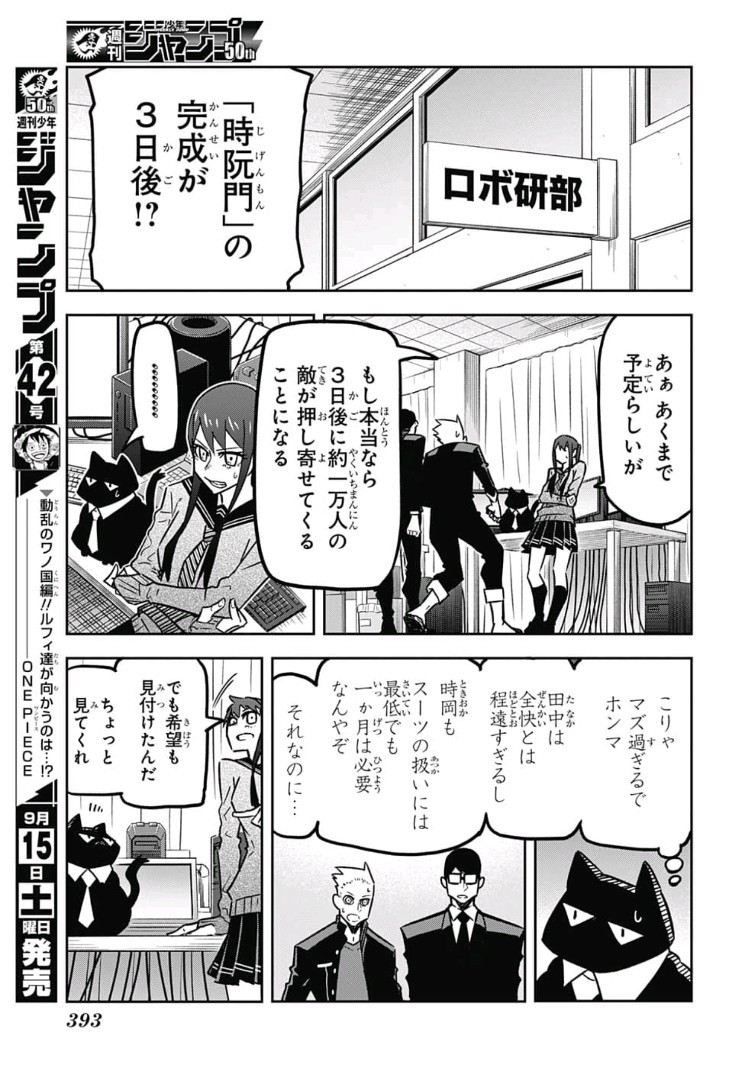 Sougou Jikan Jigyou Kaisha Daihyou Torijimariyaku Kaichou Senzoku Hisho Tanaka Seiji Chapter 11 3ページ