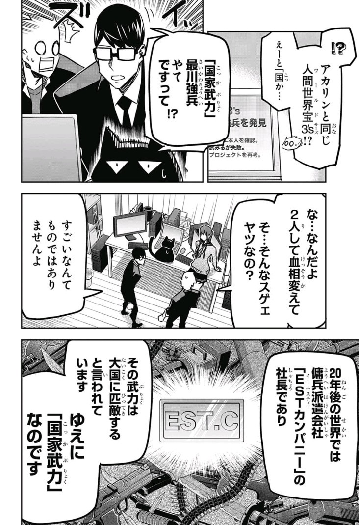 Sougou Jikan Jigyou Kaisha Daihyou Torijimariyaku Kaichou Senzoku Hisho Tanaka Seiji Chapter 11 4ページ