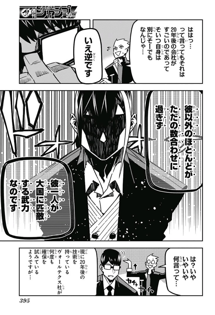 Sougou Jikan Jigyou Kaisha Daihyou Torijimariyaku Kaichou Senzoku Hisho Tanaka Seiji Chapter 11 5ページ