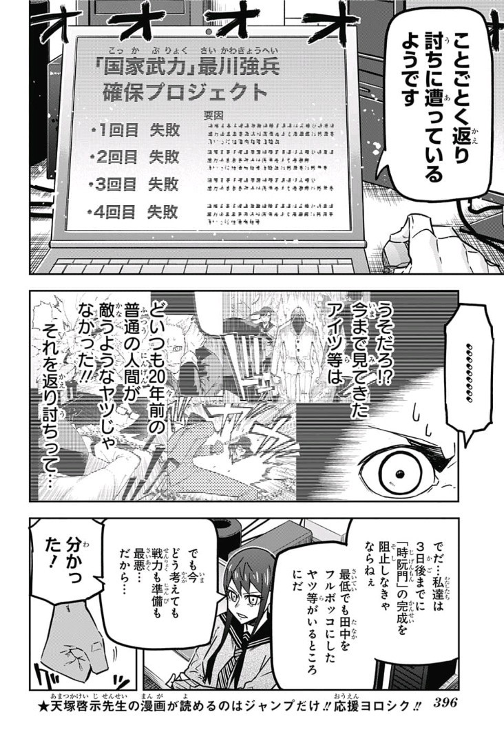 Sougou Jikan Jigyou Kaisha Daihyou Torijimariyaku Kaichou Senzoku Hisho Tanaka Seiji Chapter 11 6ページ