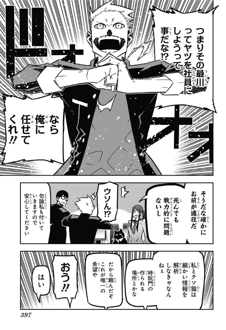 Sougou Jikan Jigyou Kaisha Daihyou Torijimariyaku Kaichou Senzoku Hisho Tanaka Seiji Chapter 11 7ページ