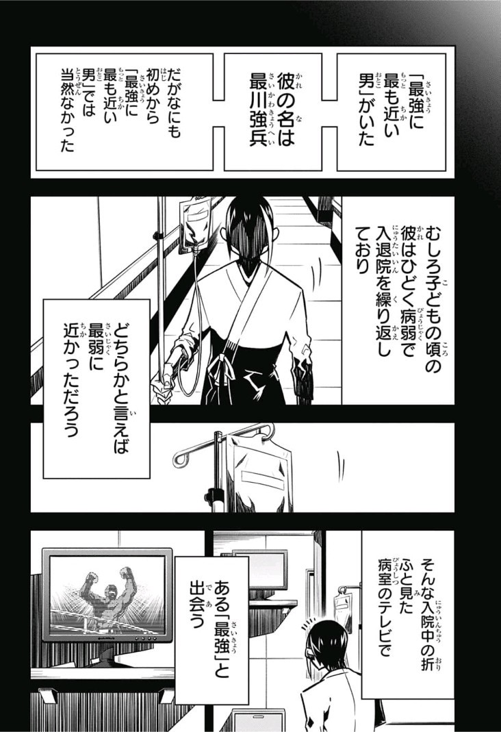 Sougou Jikan Jigyou Kaisha Daihyou Torijimariyaku Kaichou Senzoku Hisho Tanaka Seiji Chapter 11 8ページ