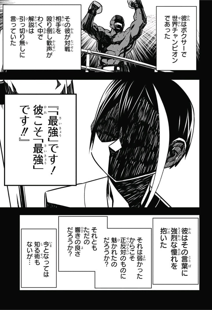 Sougou Jikan Jigyou Kaisha Daihyou Torijimariyaku Kaichou Senzoku Hisho Tanaka Seiji Chapter 11 9ページ