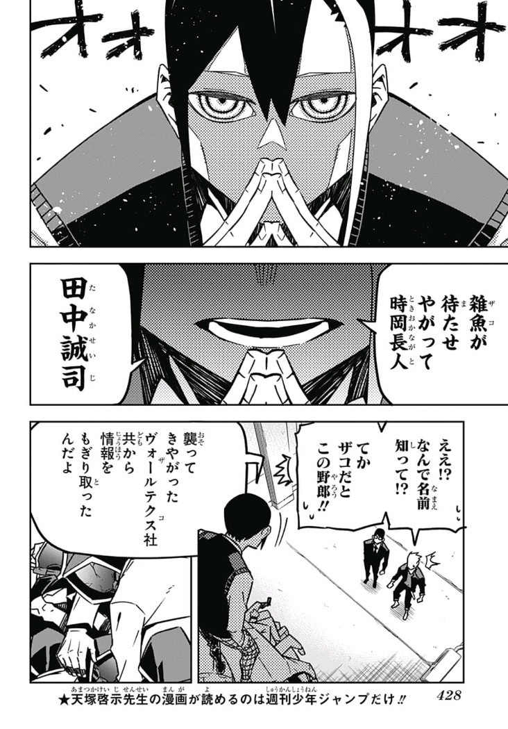 Sougou Jikan Jigyou Kaisha Daihyou Torijimariyaku Kaichou Senzoku Hisho Tanaka Seiji Chapter 12 2ページ