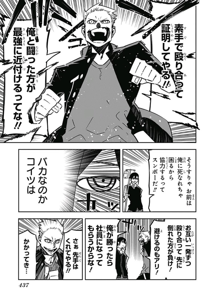 Sougou Jikan Jigyou Kaisha Daihyou Torijimariyaku Kaichou Senzoku Hisho Tanaka Seiji Chapter 12 11ページ
