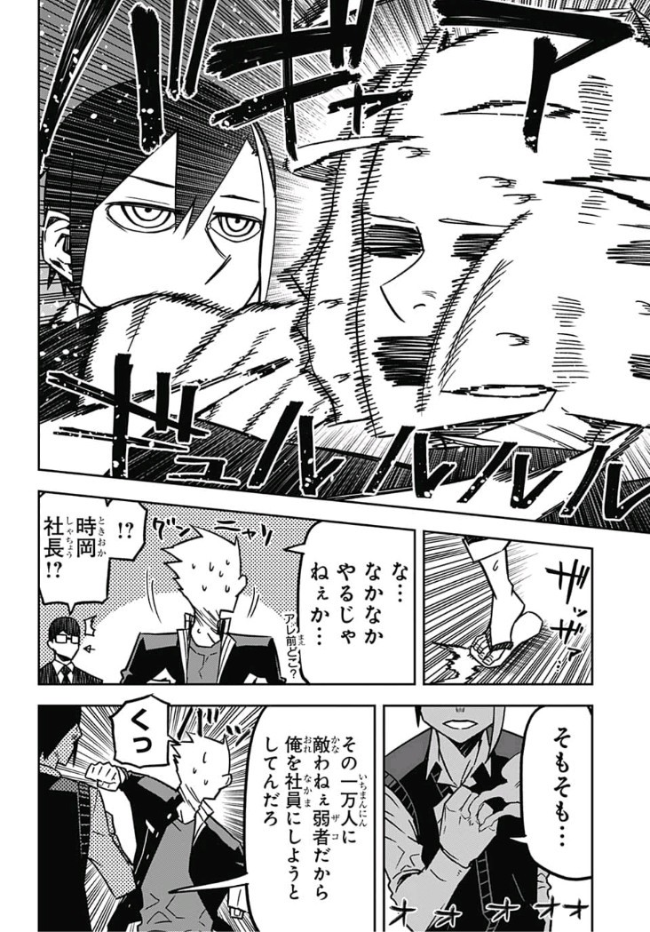 Sougou Jikan Jigyou Kaisha Daihyou Torijimariyaku Kaichou Senzoku Hisho Tanaka Seiji Chapter 12 12ページ