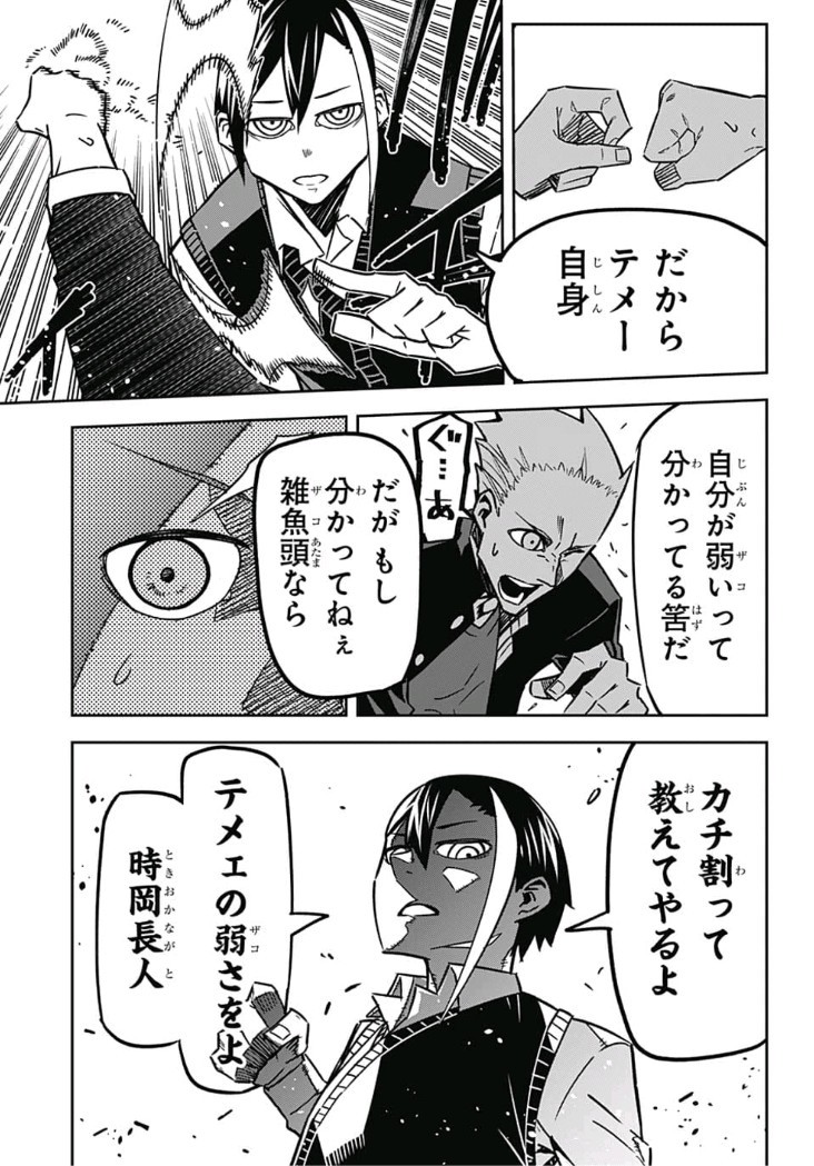 Sougou Jikan Jigyou Kaisha Daihyou Torijimariyaku Kaichou Senzoku Hisho Tanaka Seiji Chapter 12 13ページ