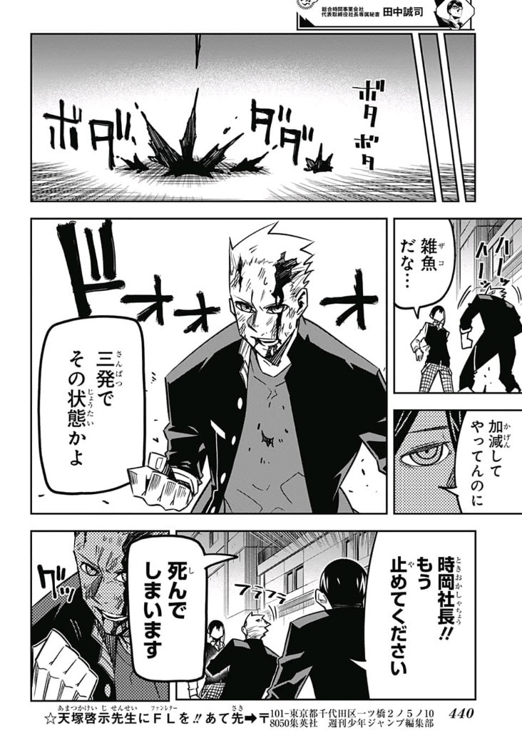 Sougou Jikan Jigyou Kaisha Daihyou Torijimariyaku Kaichou Senzoku Hisho Tanaka Seiji Chapter 12 14ページ