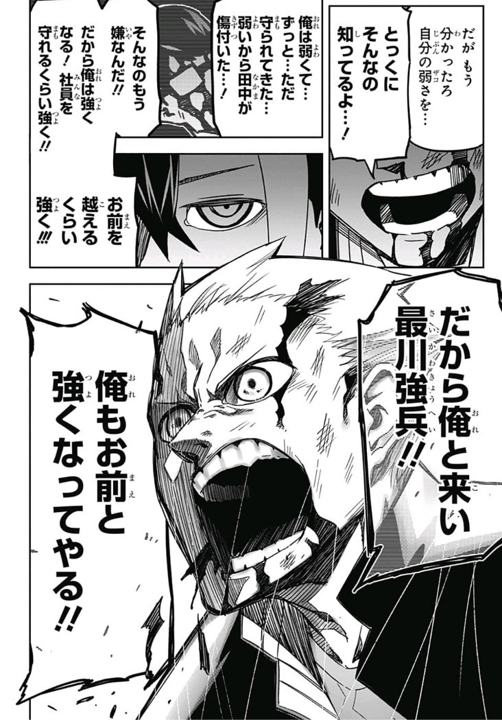 Sougou Jikan Jigyou Kaisha Daihyou Torijimariyaku Kaichou Senzoku Hisho Tanaka Seiji Chapter 12 16ページ