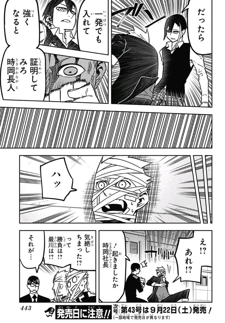 Sougou Jikan Jigyou Kaisha Daihyou Torijimariyaku Kaichou Senzoku Hisho Tanaka Seiji Chapter 12 17ページ