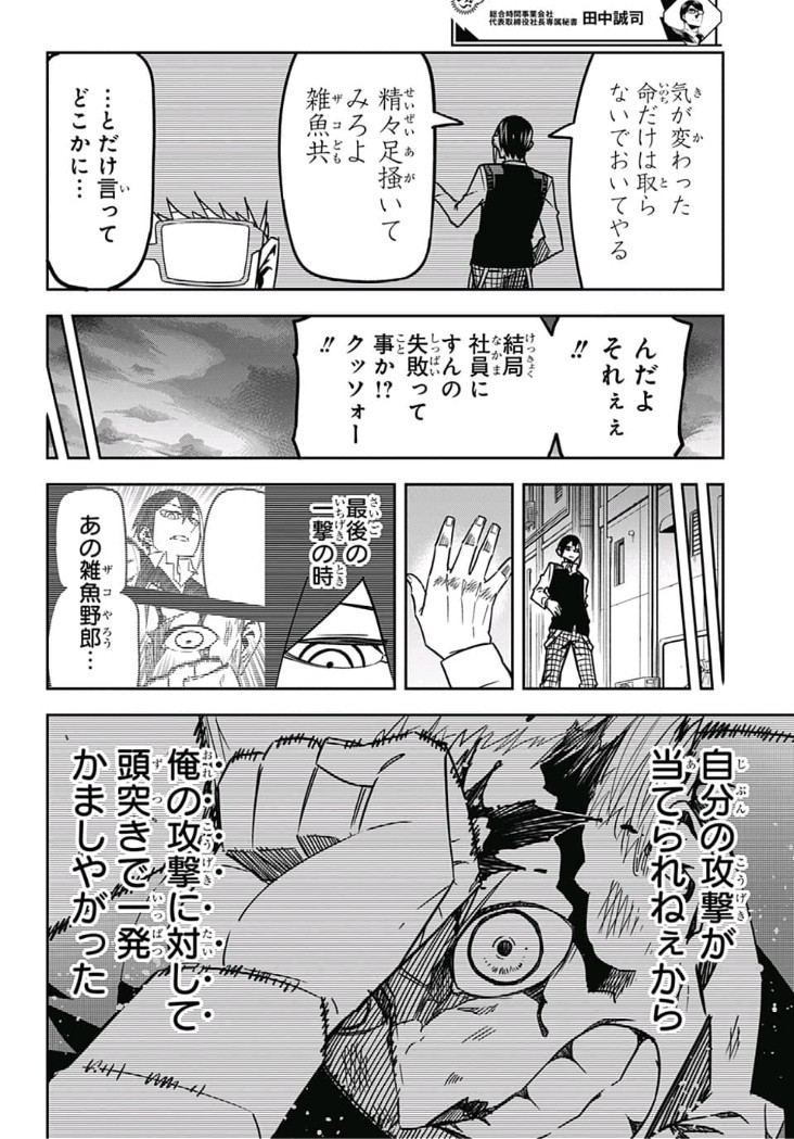 Sougou Jikan Jigyou Kaisha Daihyou Torijimariyaku Kaichou Senzoku Hisho Tanaka Seiji Chapter 12 18ページ