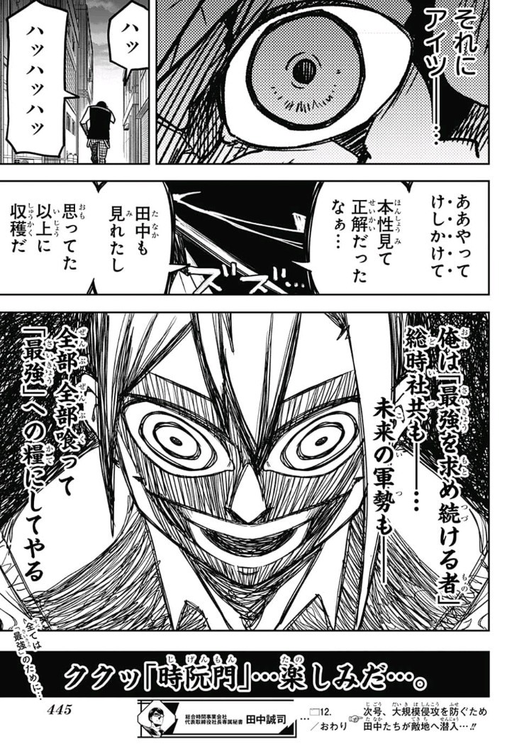 Sougou Jikan Jigyou Kaisha Daihyou Torijimariyaku Kaichou Senzoku Hisho Tanaka Seiji Chapter 12 19ページ