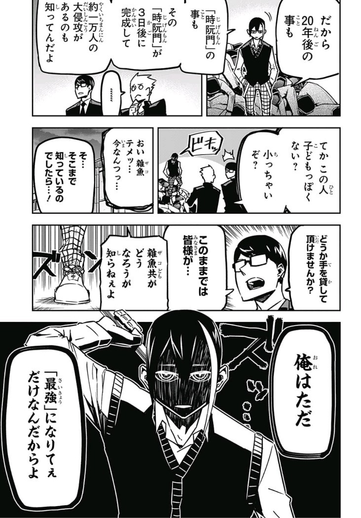 Sougou Jikan Jigyou Kaisha Daihyou Torijimariyaku Kaichou Senzoku Hisho Tanaka Seiji Chapter 12 3ページ