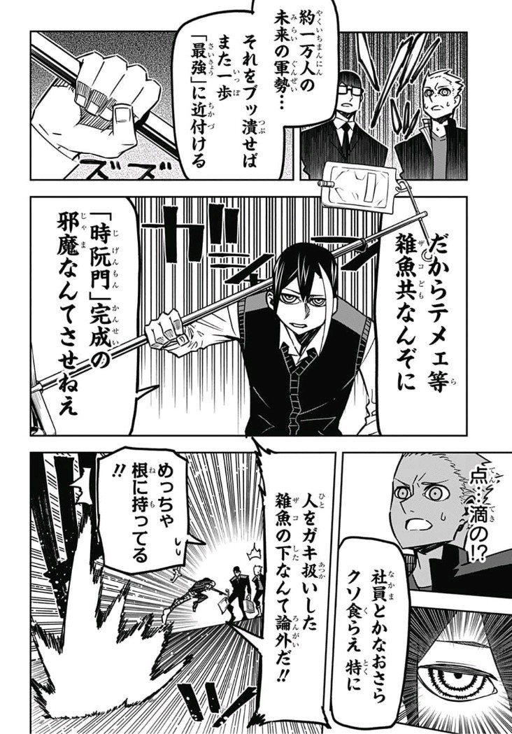 Sougou Jikan Jigyou Kaisha Daihyou Torijimariyaku Kaichou Senzoku Hisho Tanaka Seiji Chapter 12 4ページ