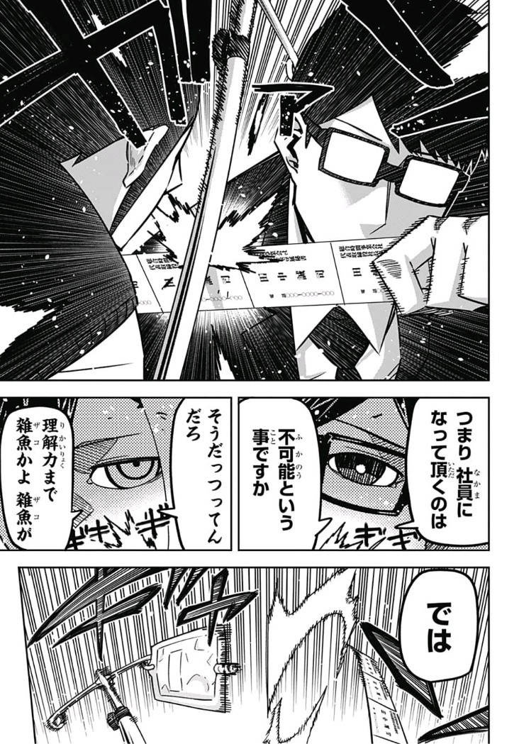 Sougou Jikan Jigyou Kaisha Daihyou Torijimariyaku Kaichou Senzoku Hisho Tanaka Seiji Chapter 12 5ページ