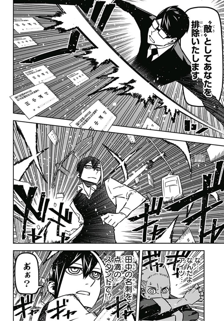 Sougou Jikan Jigyou Kaisha Daihyou Torijimariyaku Kaichou Senzoku Hisho Tanaka Seiji Chapter 12 6ページ
