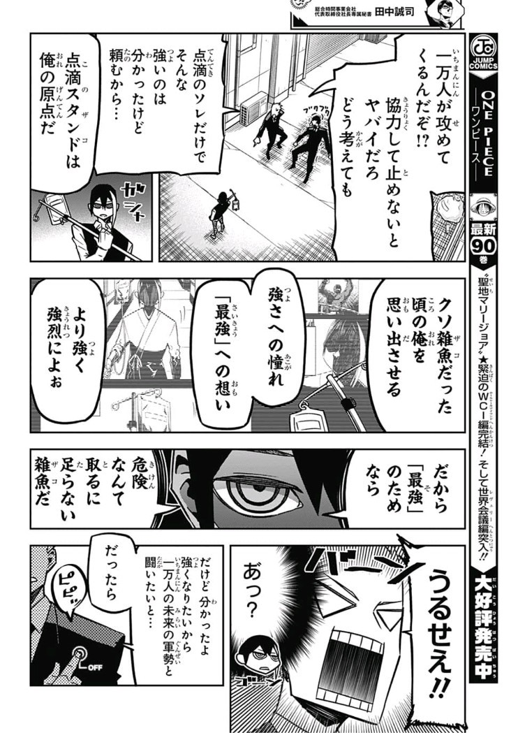 Sougou Jikan Jigyou Kaisha Daihyou Torijimariyaku Kaichou Senzoku Hisho Tanaka Seiji Chapter 12 10ページ