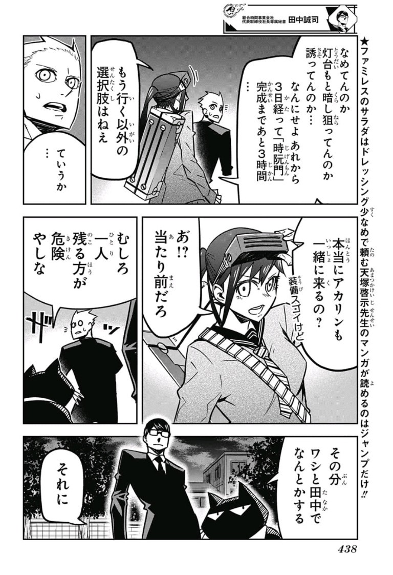 Sougou Jikan Jigyou Kaisha Daihyou Torijimariyaku Kaichou Senzoku Hisho Tanaka Seiji Chapter 13 2ページ