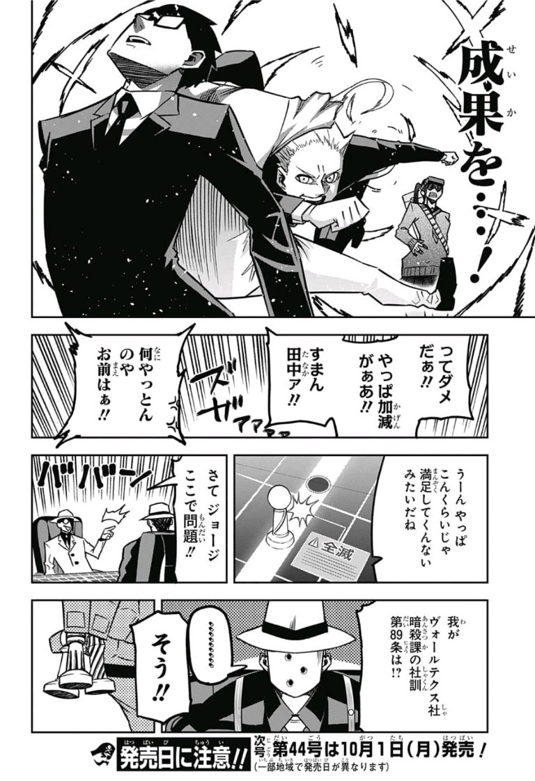 Sougou Jikan Jigyou Kaisha Daihyou Torijimariyaku Kaichou Senzoku Hisho Tanaka Seiji Chapter 13 14ページ