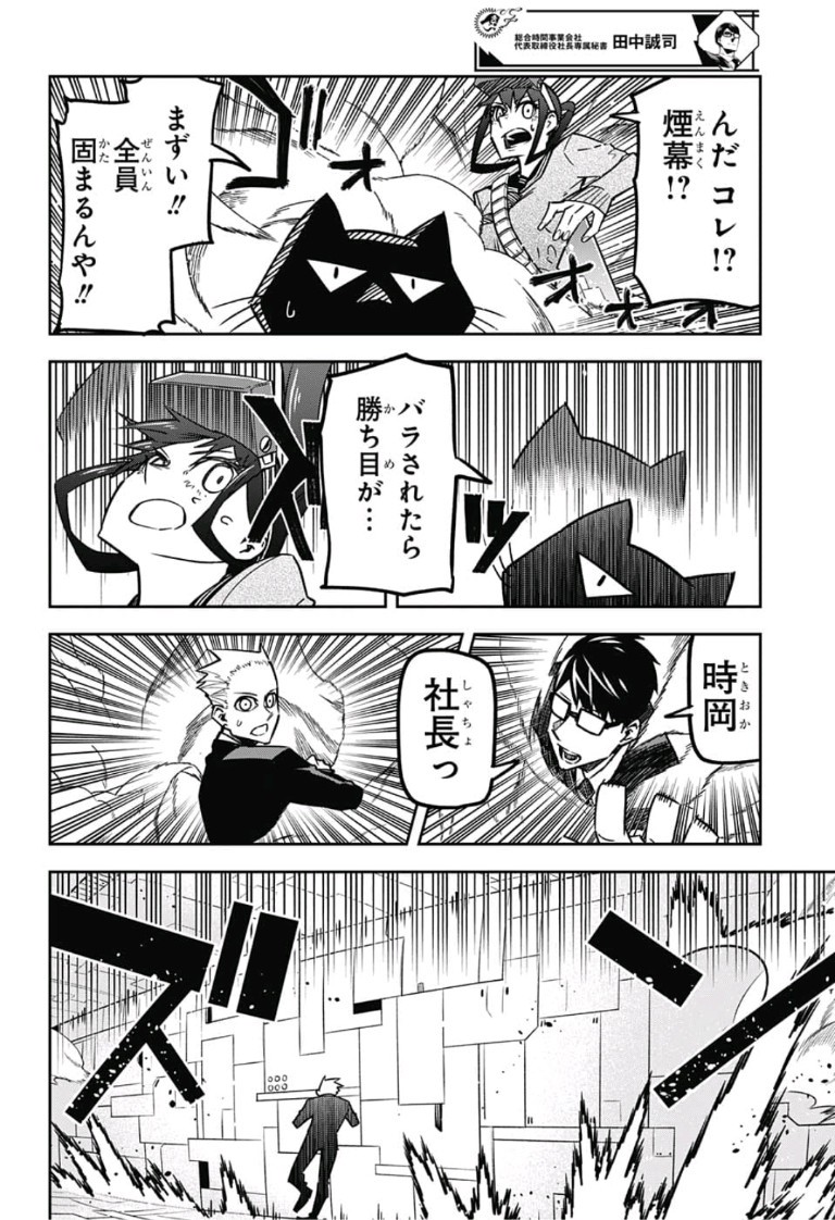 Sougou Jikan Jigyou Kaisha Daihyou Torijimariyaku Kaichou Senzoku Hisho Tanaka Seiji Chapter 13 16ページ