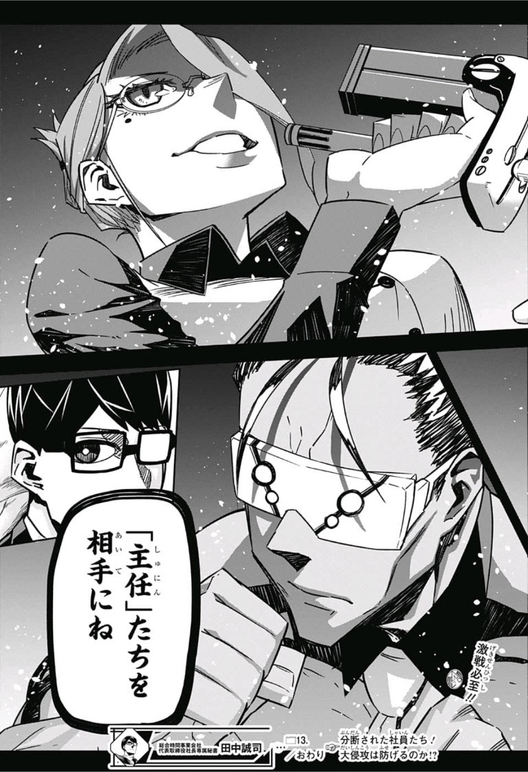 Sougou Jikan Jigyou Kaisha Daihyou Torijimariyaku Kaichou Senzoku Hisho Tanaka Seiji Chapter 13 19ページ