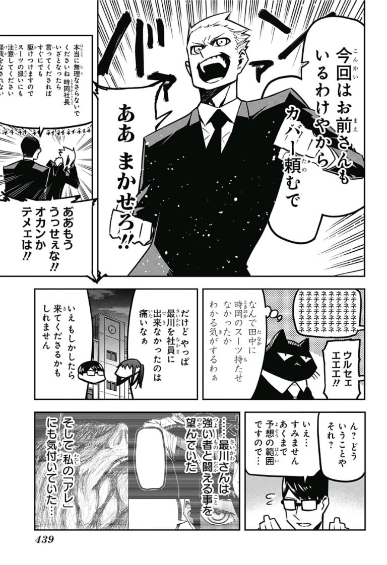Sougou Jikan Jigyou Kaisha Daihyou Torijimariyaku Kaichou Senzoku Hisho Tanaka Seiji Chapter 13 3ページ