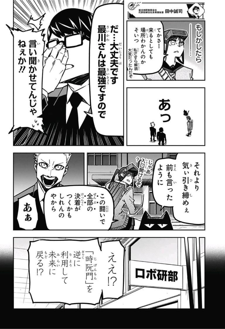 Sougou Jikan Jigyou Kaisha Daihyou Torijimariyaku Kaichou Senzoku Hisho Tanaka Seiji Chapter 13 4ページ