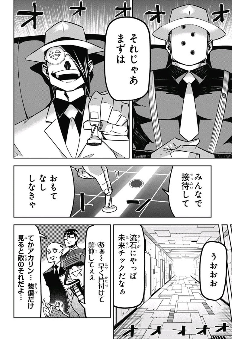 Sougou Jikan Jigyou Kaisha Daihyou Torijimariyaku Kaichou Senzoku Hisho Tanaka Seiji Chapter 13 8ページ