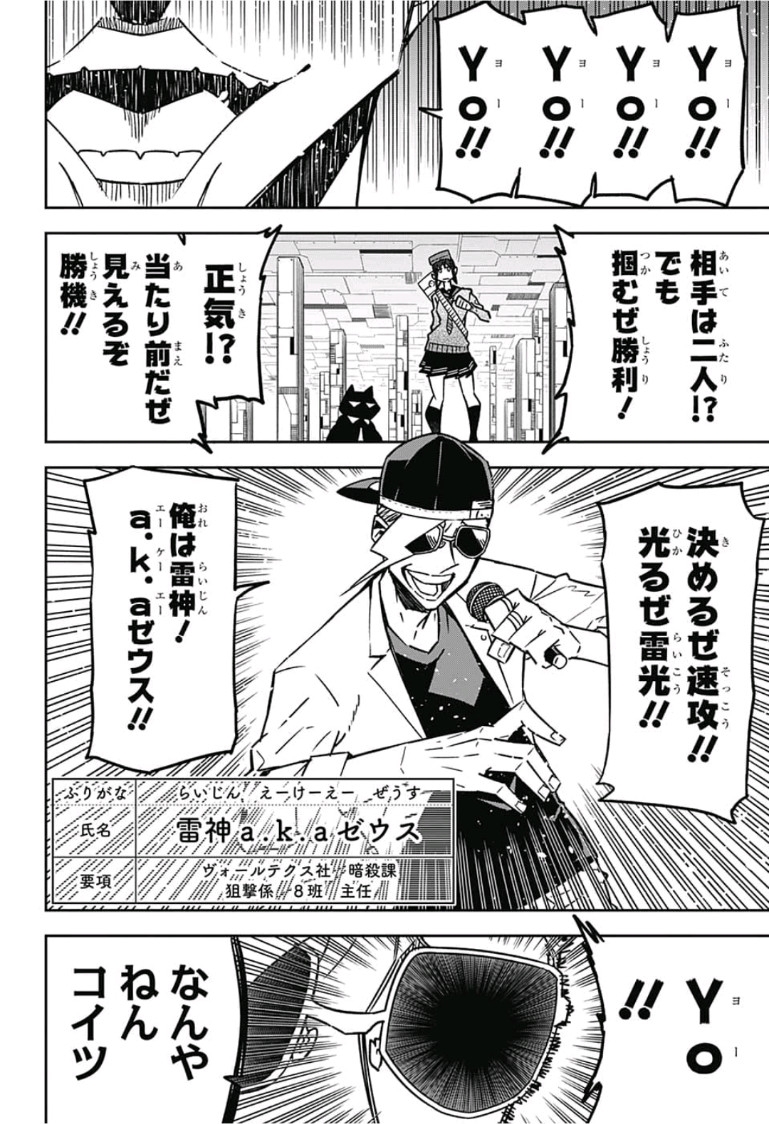 Sougou Jikan Jigyou Kaisha Daihyou Torijimariyaku Kaichou Senzoku Hisho Tanaka Seiji Chapter 14 2ページ