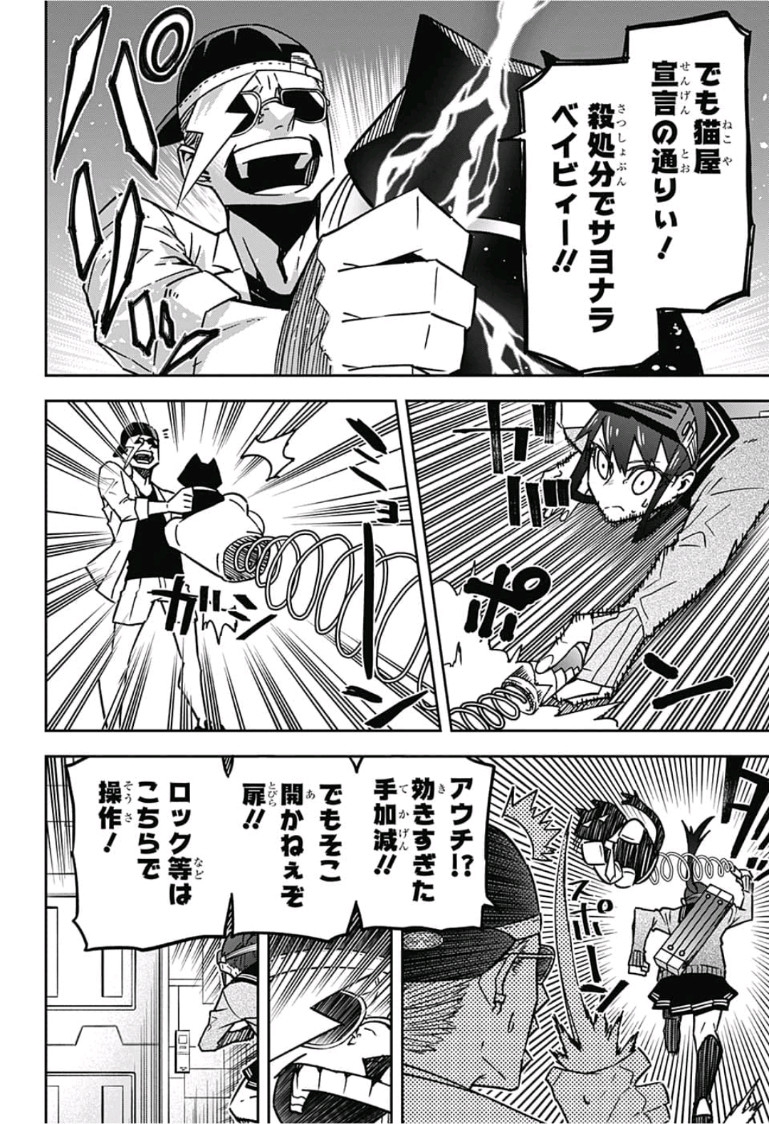 Sougou Jikan Jigyou Kaisha Daihyou Torijimariyaku Kaichou Senzoku Hisho Tanaka Seiji Chapter 14 12ページ