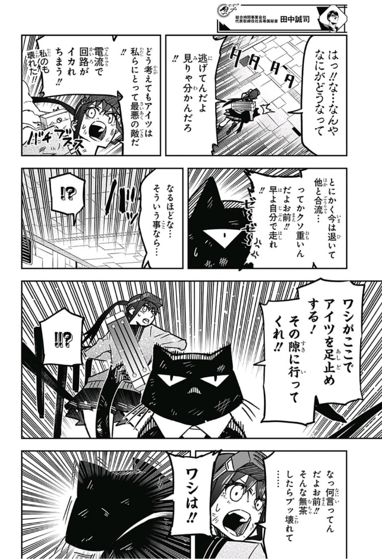 Sougou Jikan Jigyou Kaisha Daihyou Torijimariyaku Kaichou Senzoku Hisho Tanaka Seiji Chapter 14 14ページ