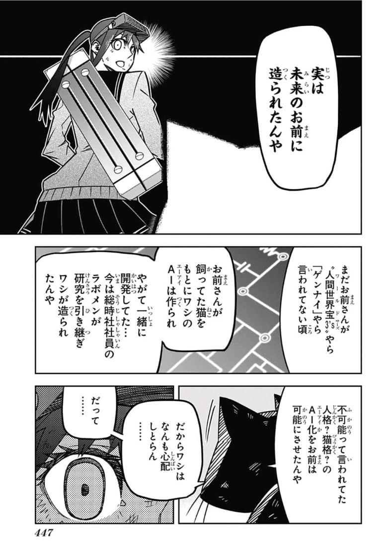 Sougou Jikan Jigyou Kaisha Daihyou Torijimariyaku Kaichou Senzoku Hisho Tanaka Seiji Chapter 14 15ページ