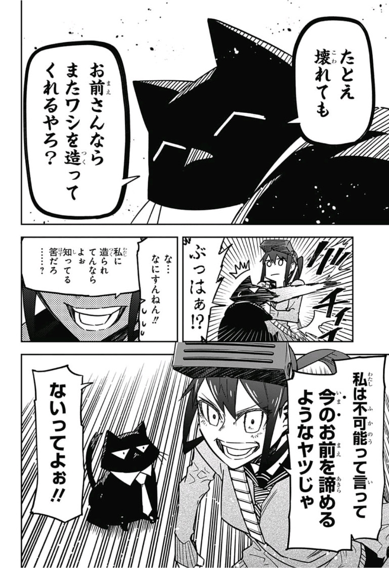 Sougou Jikan Jigyou Kaisha Daihyou Torijimariyaku Kaichou Senzoku Hisho Tanaka Seiji Chapter 14 16ページ