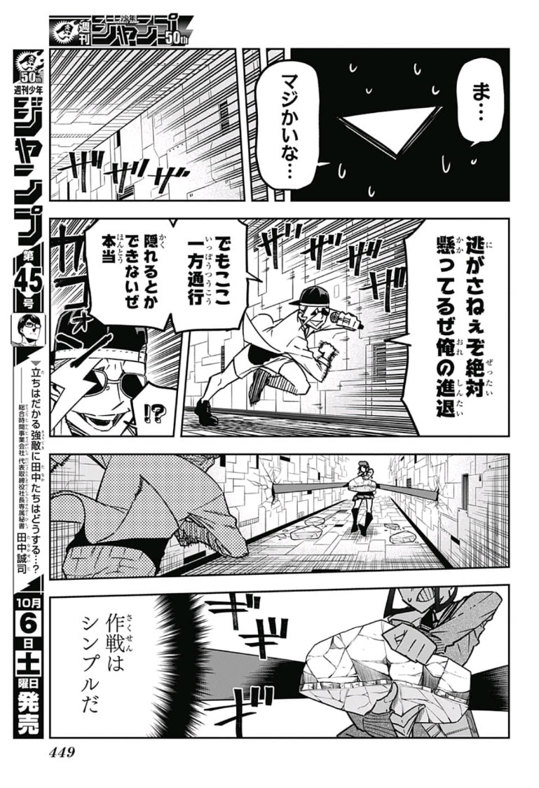 Sougou Jikan Jigyou Kaisha Daihyou Torijimariyaku Kaichou Senzoku Hisho Tanaka Seiji Chapter 14 17ページ