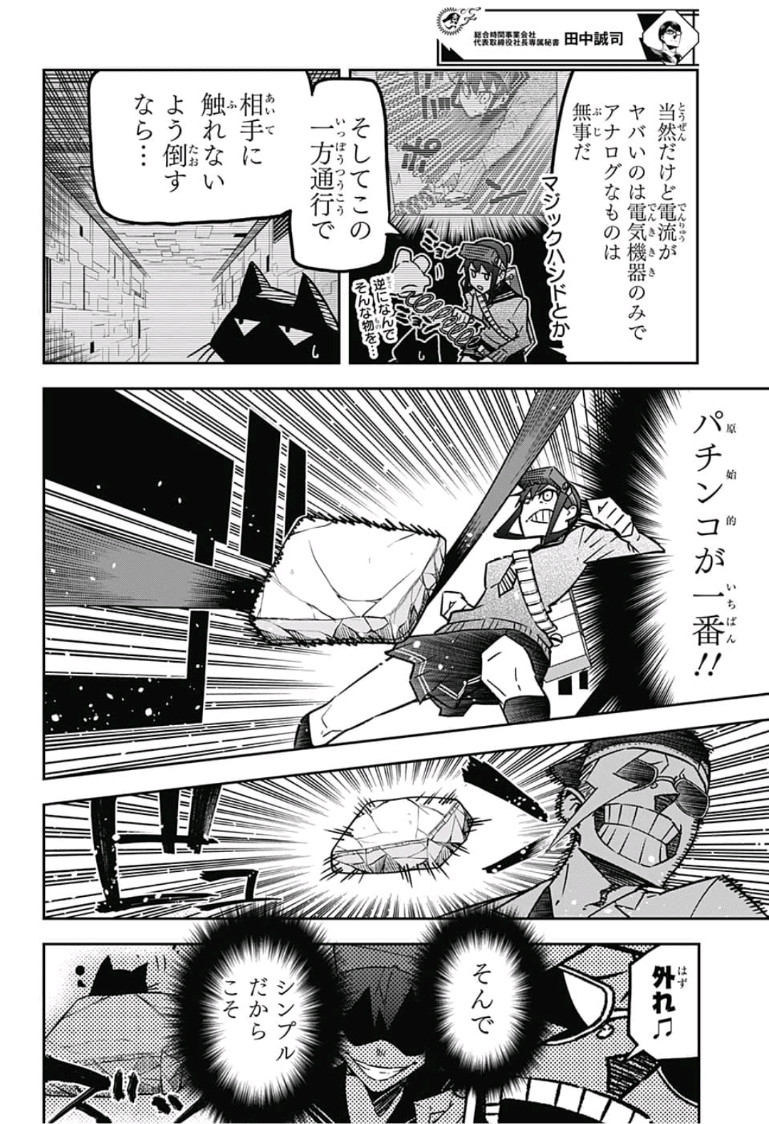 Sougou Jikan Jigyou Kaisha Daihyou Torijimariyaku Kaichou Senzoku Hisho Tanaka Seiji Chapter 14 18ページ
