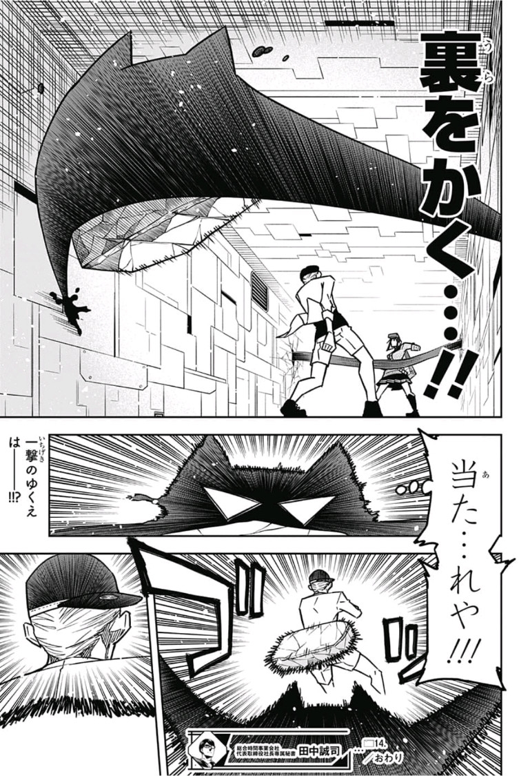 Sougou Jikan Jigyou Kaisha Daihyou Torijimariyaku Kaichou Senzoku Hisho Tanaka Seiji Chapter 14 19ページ