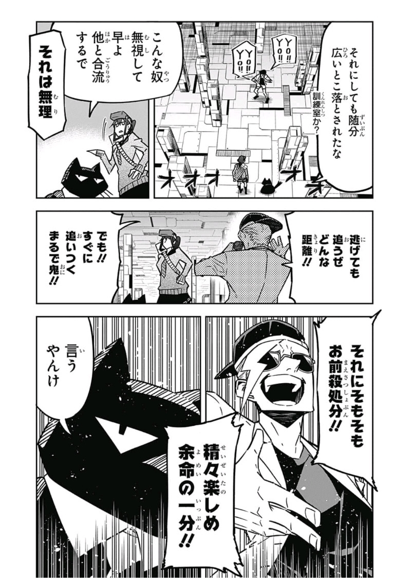 Sougou Jikan Jigyou Kaisha Daihyou Torijimariyaku Kaichou Senzoku Hisho Tanaka Seiji Chapter 14 3ページ