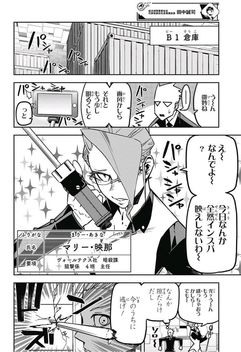 Sougou Jikan Jigyou Kaisha Daihyou Torijimariyaku Kaichou Senzoku Hisho Tanaka Seiji Chapter 14 4ページ