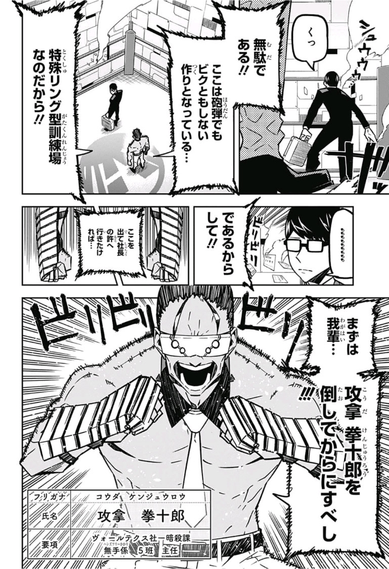 Sougou Jikan Jigyou Kaisha Daihyou Torijimariyaku Kaichou Senzoku Hisho Tanaka Seiji Chapter 14 6ページ