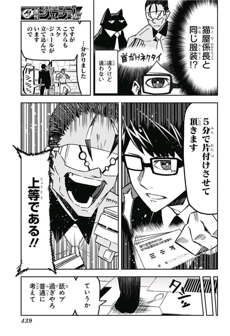 Sougou Jikan Jigyou Kaisha Daihyou Torijimariyaku Kaichou Senzoku Hisho Tanaka Seiji Chapter 14 7ページ