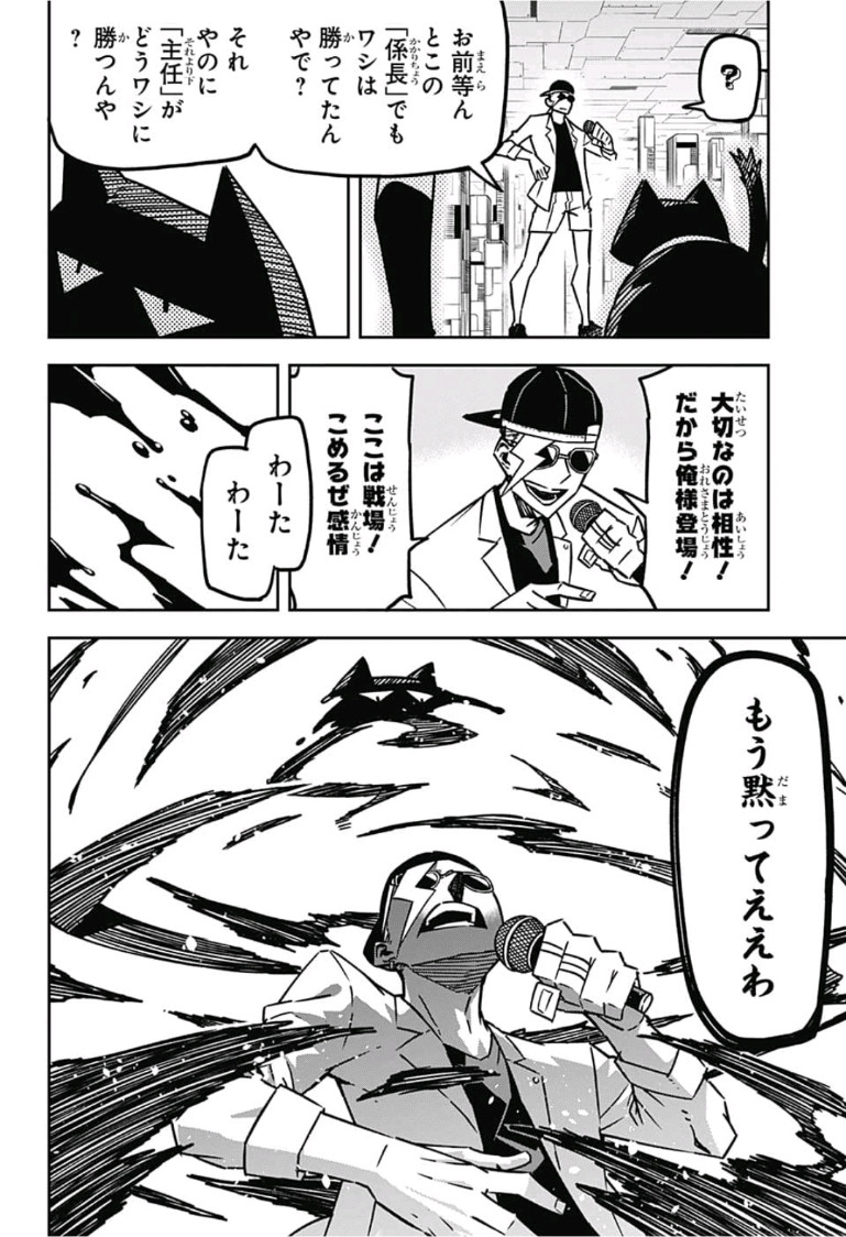 Sougou Jikan Jigyou Kaisha Daihyou Torijimariyaku Kaichou Senzoku Hisho Tanaka Seiji Chapter 14 8ページ
