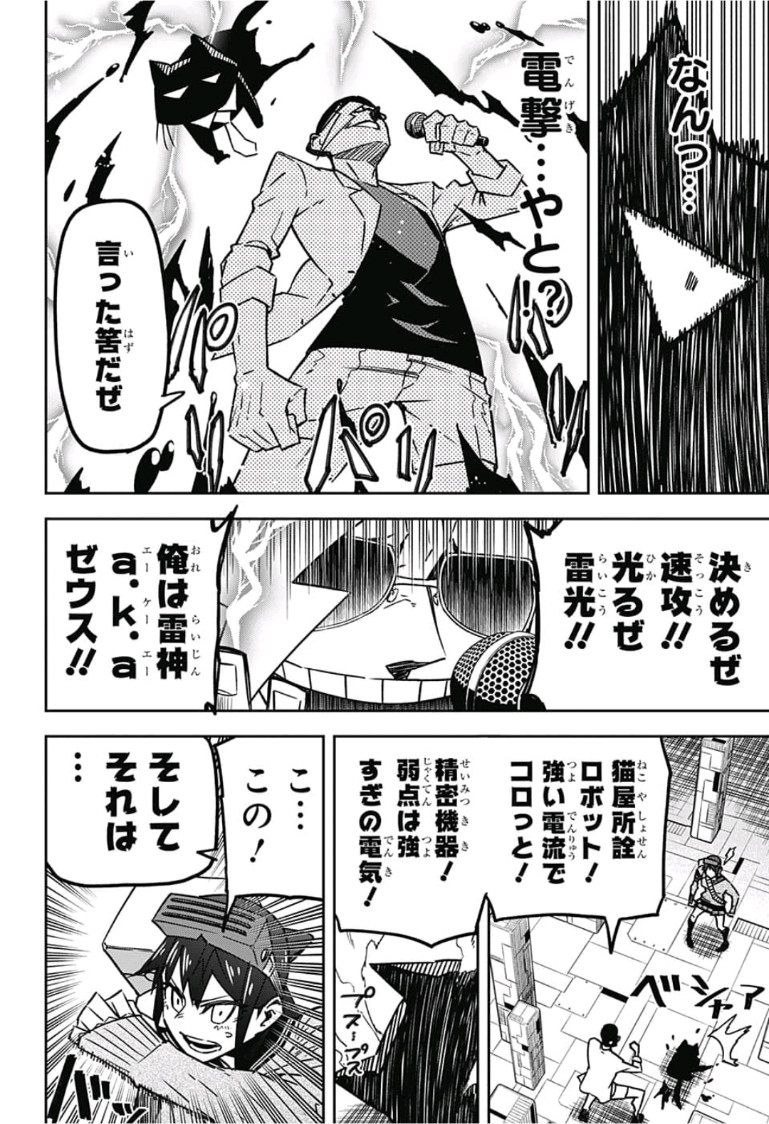 Sougou Jikan Jigyou Kaisha Daihyou Torijimariyaku Kaichou Senzoku Hisho Tanaka Seiji Chapter 14 10ページ