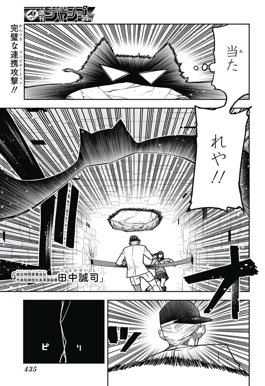 Sougou Jikan Jigyou Kaisha Daihyou Torijimariyaku Kaichou Senzoku Hisho Tanaka Seiji Chapter 15 1ページ