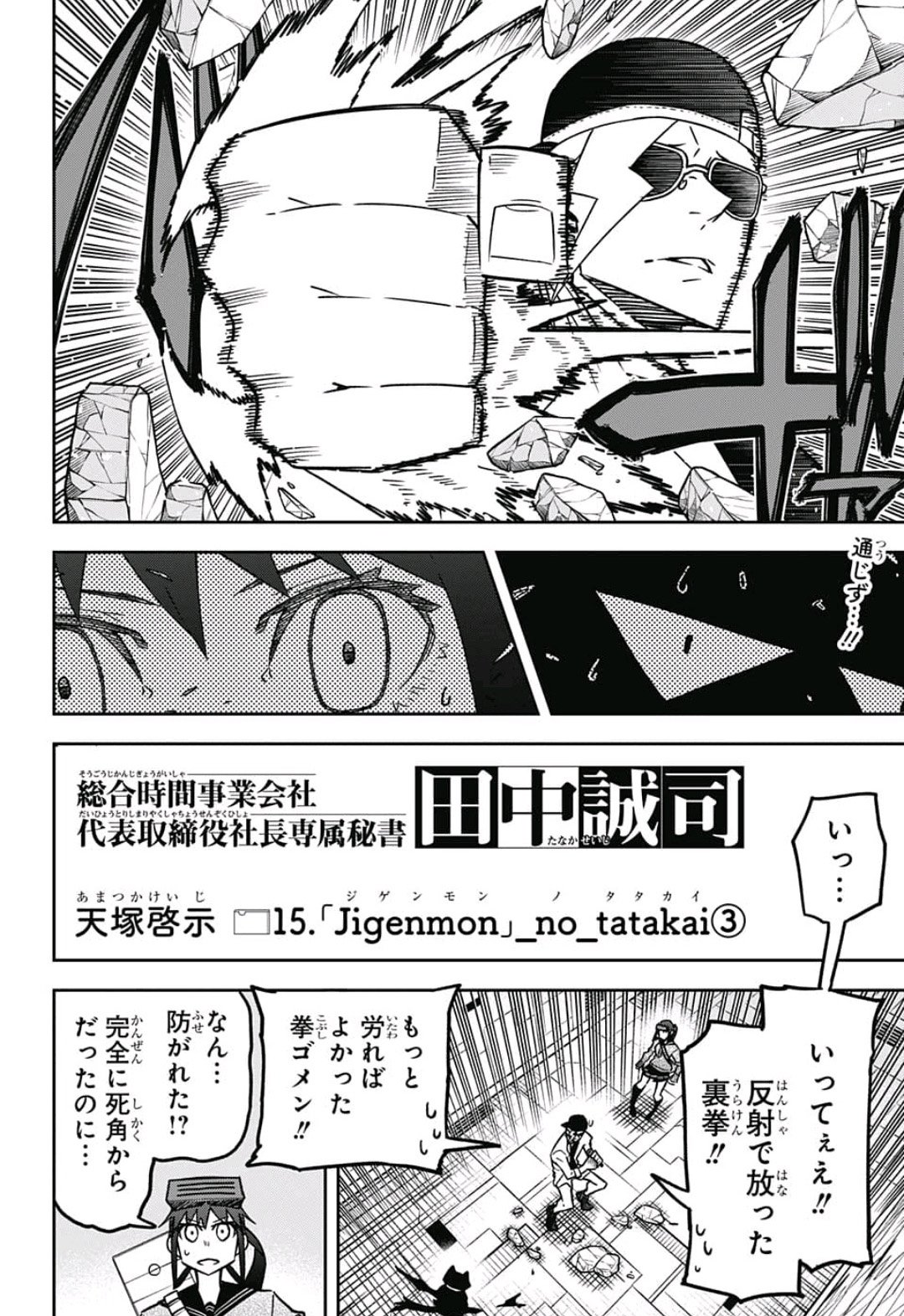 Sougou Jikan Jigyou Kaisha Daihyou Torijimariyaku Kaichou Senzoku Hisho Tanaka Seiji Chapter 15 2ページ