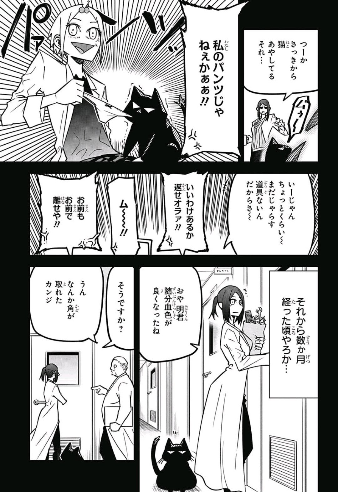 Sougou Jikan Jigyou Kaisha Daihyou Torijimariyaku Kaichou Senzoku Hisho Tanaka Seiji Chapter 15 11ページ