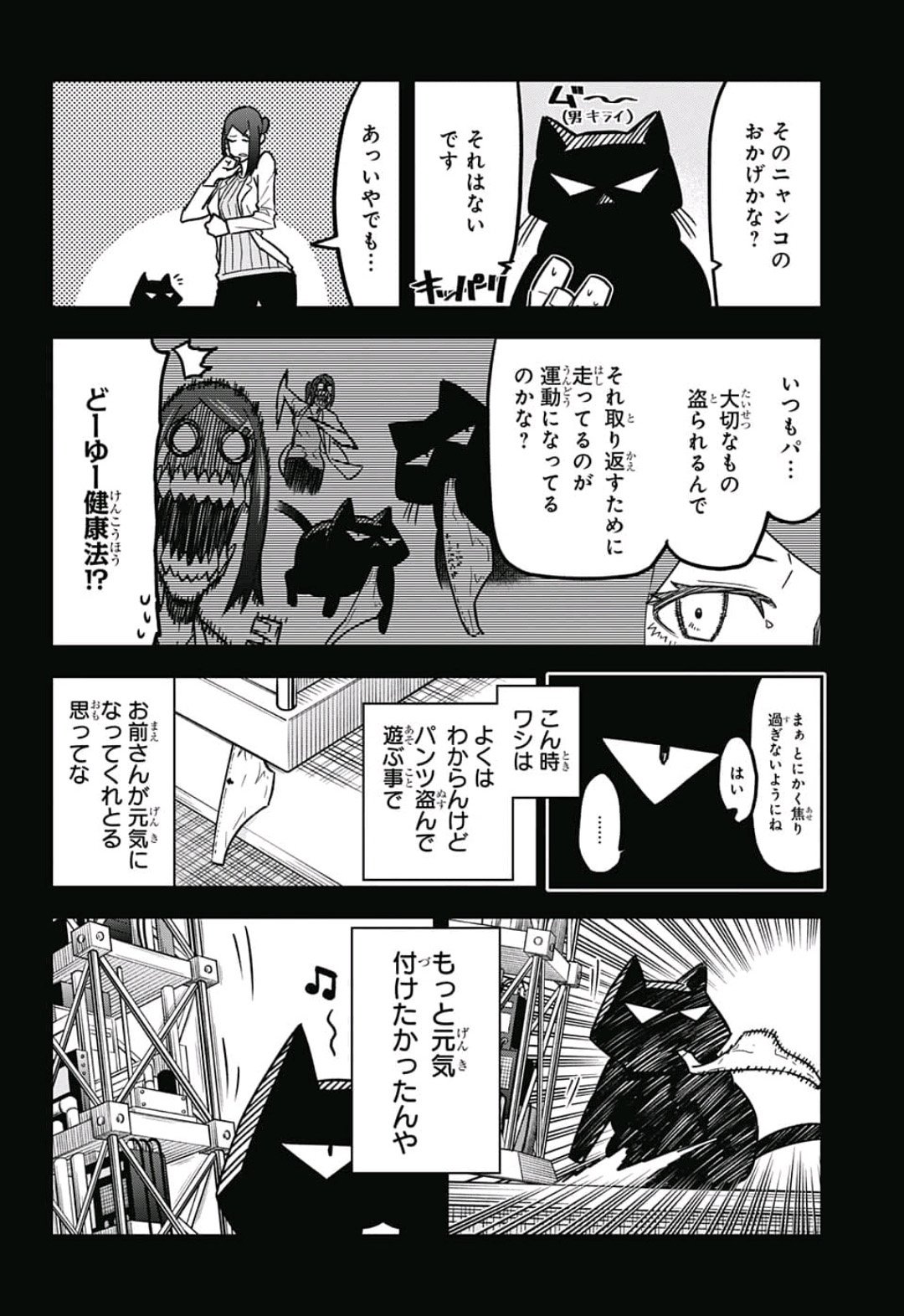 Sougou Jikan Jigyou Kaisha Daihyou Torijimariyaku Kaichou Senzoku Hisho Tanaka Seiji Chapter 15 12ページ