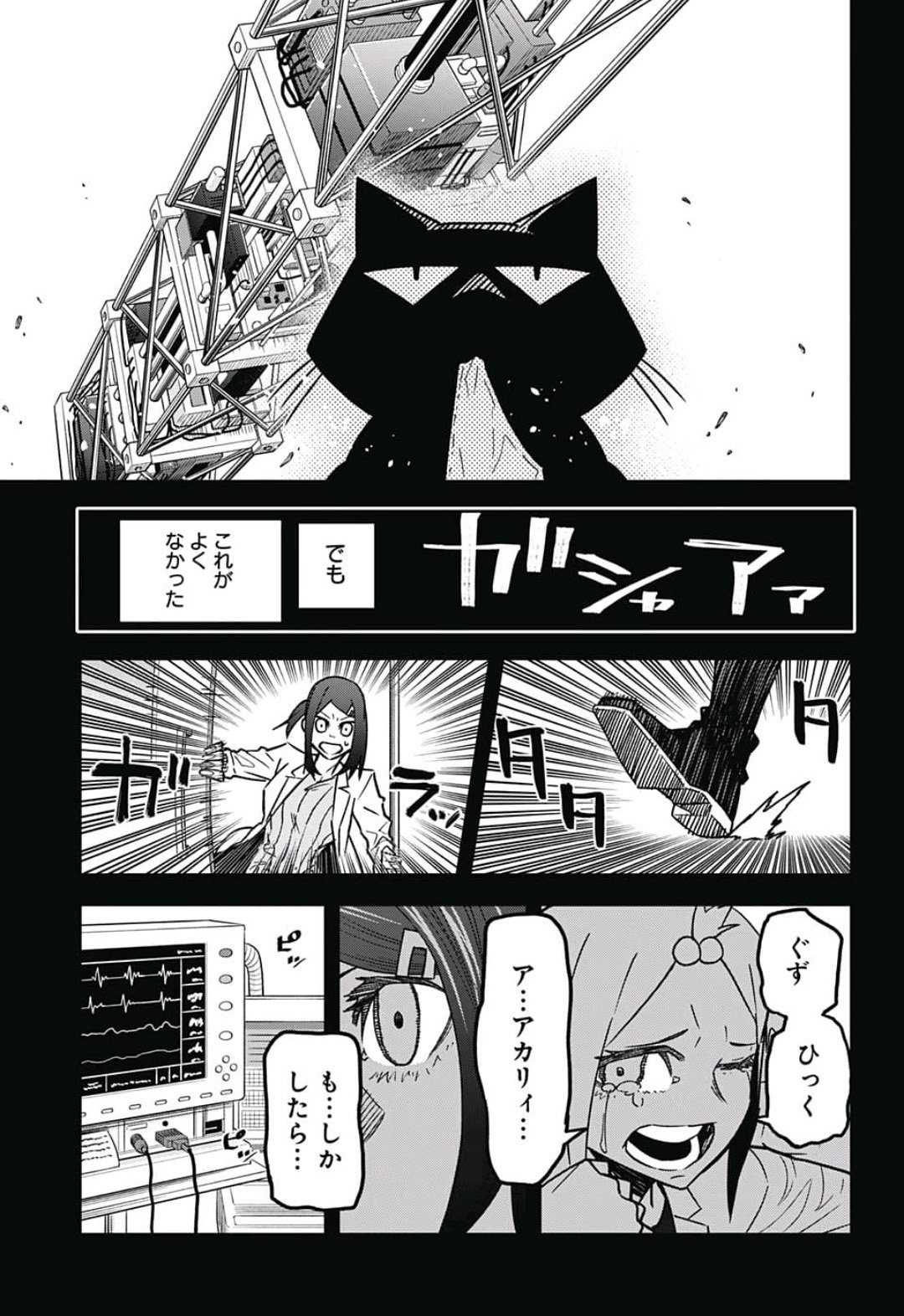 Sougou Jikan Jigyou Kaisha Daihyou Torijimariyaku Kaichou Senzoku Hisho Tanaka Seiji Chapter 15 13ページ