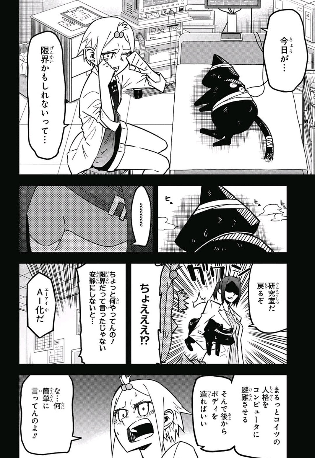 Sougou Jikan Jigyou Kaisha Daihyou Torijimariyaku Kaichou Senzoku Hisho Tanaka Seiji Chapter 15 14ページ
